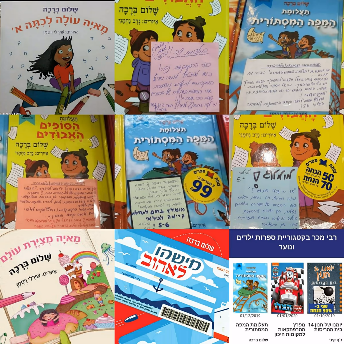 הספרים של שלום ברכה